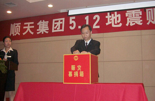 为地震灾区募捐